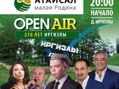 Министр культуры Башкирии дарит землякам концерт в формате open-air