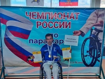 Инструктор центра адаптивного спорта Башкирии Эренбург Миксонов стал чемпионом России по пара-каратэ