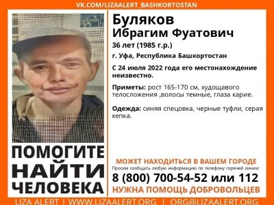 В Уфе разыскивается пропавший полгода назад Ибрагим Буляков