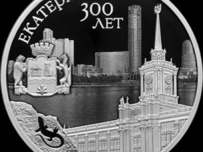 Банк России выпустил памятную монету в честь 300-летия Екатеринбурга