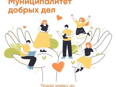 В Башкирии стартовал республиканский конкурс «Муниципалитет добрых дел»
