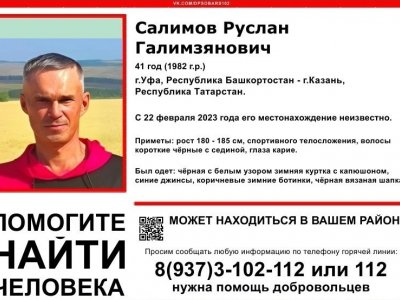 Волонтеры разыскивают пропавшего месяц назад Руслана Салимова