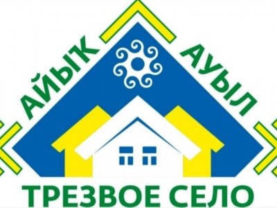 В Башкирии перенесли сроки проведения конкурса «Трезвое село»