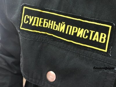 Житель Башкирии 11 лет «бегал» от уплаты алиментов и задолжал сыну более 500 тысяч рублей