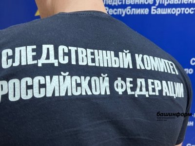 Возбуждено уголовное дело по факту преступных действий должностных лиц «Башспирта» на 400 млн рублей