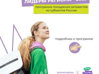 Молодежь Башкортостана сможет принять участие в федеральной программе «Лидеры региона - 2023»