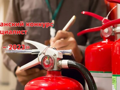 В Уфе пройдет ХI Республиканский конкурс «Лучший специалист по пожарной безопасности – 2023»