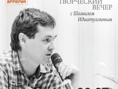 В Уфе пройдет встреча с известным российским писателем Шамилем Идиатуллиным