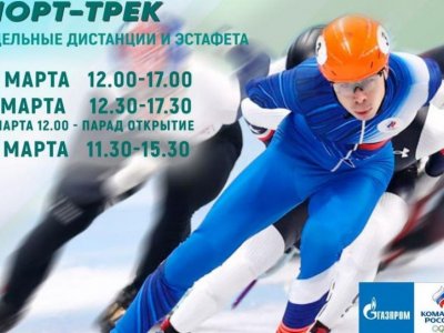 В Уфе пройдет чемпионат России по конькобежному спорту