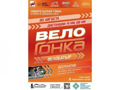 В Уфе горожан пригласили на скоростную велогонку «ВелоБатыр»