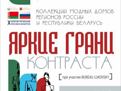 В Уфе лучшие дизайнеры России и Беларуси покажут коллекции с башкирскими мотивами