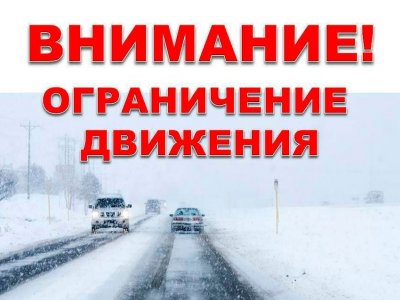 На трассе в Кармаскалинском районе Башкирии продлили ограничение движения из-за плохой погоды