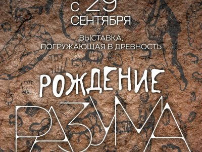 В Уфе впервые в залах Национального музея будут представлены древнейшие артефакты России