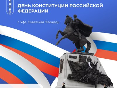 У памятника Минигали Шаймуратову в Уфе пройдет флешмоб, посвященный Героям