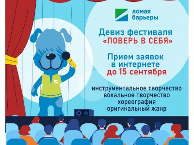 В Башкирии стартовал прием заявок для участия в Х фестивале «Ломая барьеры - 2023»