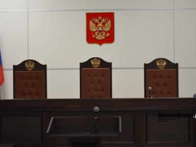 В Башкирии осудили экс-замначальника межрайонного отдела филиала ФКП Росреестра за получение взятки