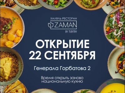 Халяль ресторан Zaman в Уфе приглашает на праздничное кулинарное шоу
