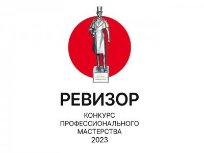 Проект Национальной библиотеки Башкирии вошел в Топ-3 конкурса профмастерства «Ревизор-2023»