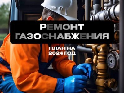 В Башкирии составлен план ремонта систем газоснабжения многоквартирных домов