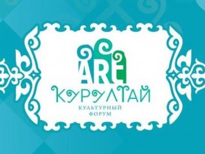 В Уфе состоится IV культурный форум «АРТ-курултай»