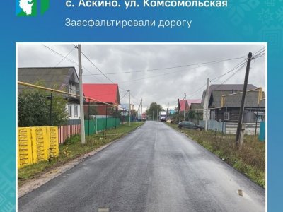 В Башкирии в селе Аскино после жалоб местных жителей восстанавливают дорогу по ул. Комсомольской 