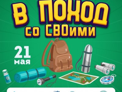 Для детей участников спецоперации в Башкирии пройдет акция «В поход со СВОими»