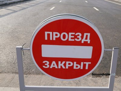 В Уфе на улице Менделеева до 1 декабря закрылся участок проезжей части
