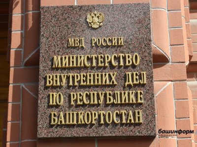 В МВД по Башкирии произошли кадровые изменения