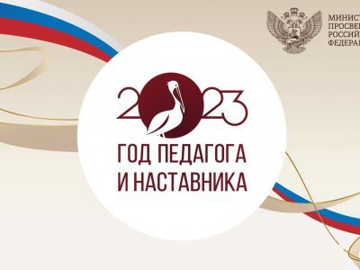 Педагоги из Башкирии примут участие в III Форуме классных руководителей и наставников в Москве