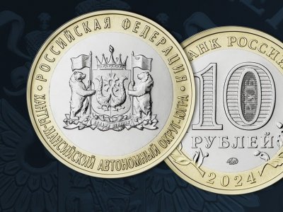 Банк России выпустил памятную монету «Югра»