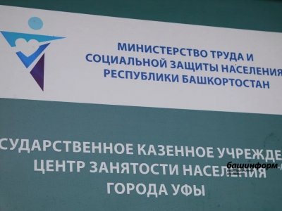 В Башкирии пройдет всероссийский фестиваль трудоустройства