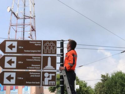 Мэрия Уфы заключила контракт по установке знаков туристической навигации на 20 миллионов рублей
