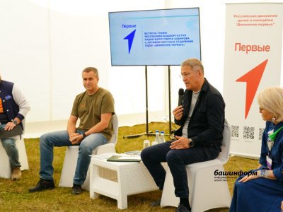Радий Хабиров встретился с активистами российской молодёжной организации «Движение первых»