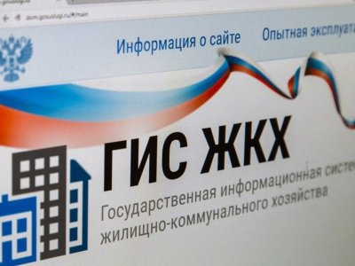 В России в первом чтении приняты законопроекты об изменениях в Жилищный кодекс и закон о ГИС ЖКХ