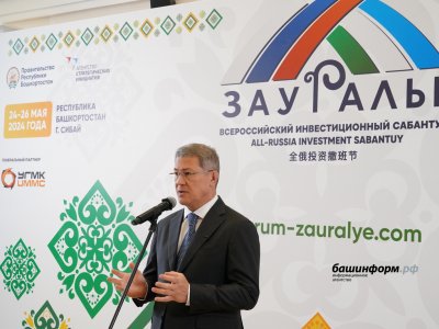 Глава Башкирии прокомментировал инвестсабантуй в Зауралье 