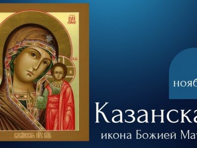 В Уфе состоится крестный ход в честь празднования Дня Казанской иконы Божией Матери
