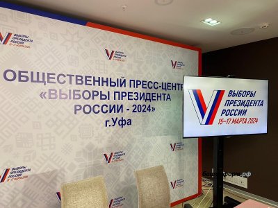 В Башкирии начал работу кол-центр по вопросам голосования