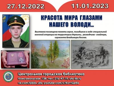 В Уфе продлили выставку работ 25-летнего героя, погибшего в ходе СВО