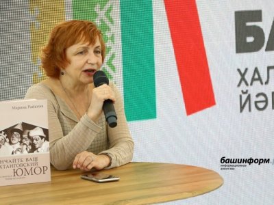 В Уфе на книжной ярмарке «Китап-байрам» выступает театровед и телеведущая Марина Райкина