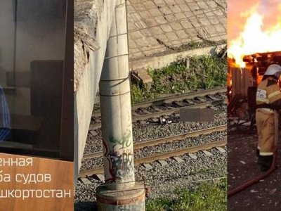 Жертвы огня и воды, совращение воспитанниц спортшколы, убийство сына. Резонансные ЧП в Башкирии