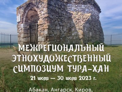 В Башкирии пройдет межрегиональный этнохудожественный симпозиум «Тура-хан»