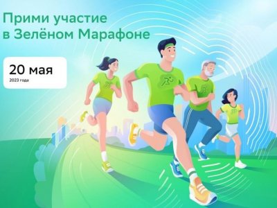 В Уфе состоится десятый «Зелёный марафон»