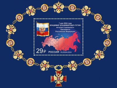 Почта России выпустила марку в честь инаугурации Владимира Путина