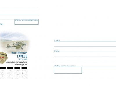 В почтовое обращение вышел конверт, посвященный башкирскому летчику Мусе Гарееву