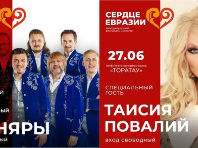 В Уфе хедлайнерами второго дня фестиваля «Сердце Евразии» станут Таисия Повалий и «Песняры»