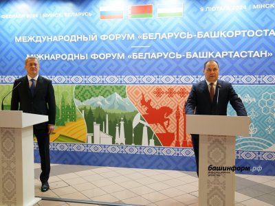На бизнес-форуме в Минске укрепляли связи между Беларусью и Башкирией