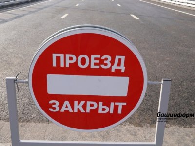 В Уфе сообщили о перекрытии Шакшинского моста 2 ноября с 11.00 до 12.30