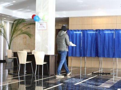 В Башкирии начался заключительный день трехдневного голосования на выборах