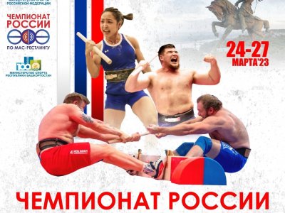 Уфа в марте примет чемпионат и первенство России по мас-рестлингу