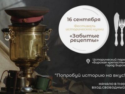 В Башкирии в Бирске пройдёт фестиваль-смотр полевой кухни
